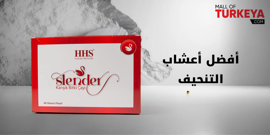 ما أفضل أعشاب التنحيف وحرق الدهون؟