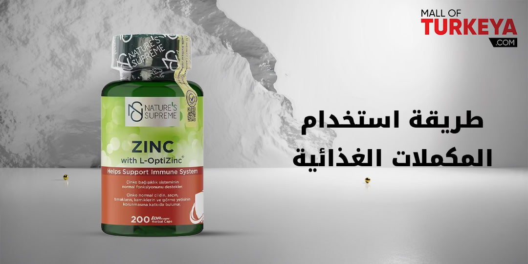 طريقة استخدام المكملات الغذائية