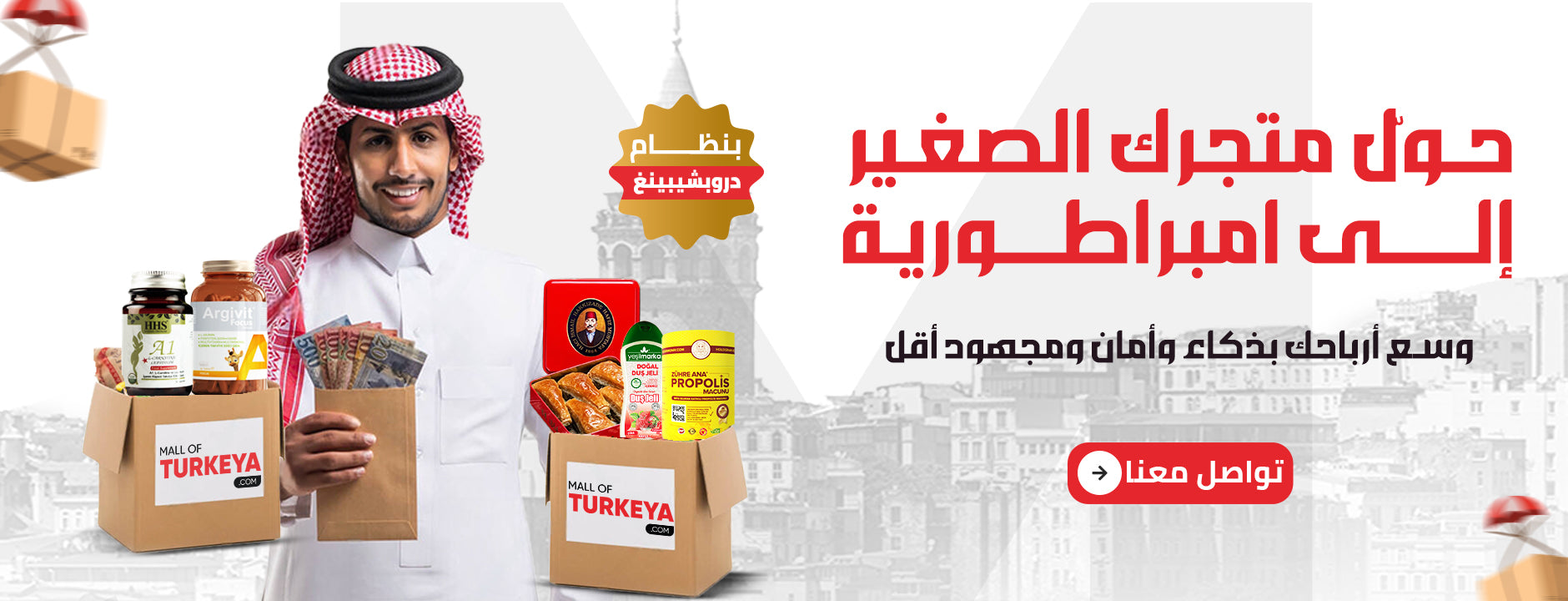 مول تركيا - ماركات تركية أصلية - Mall of Turkiye