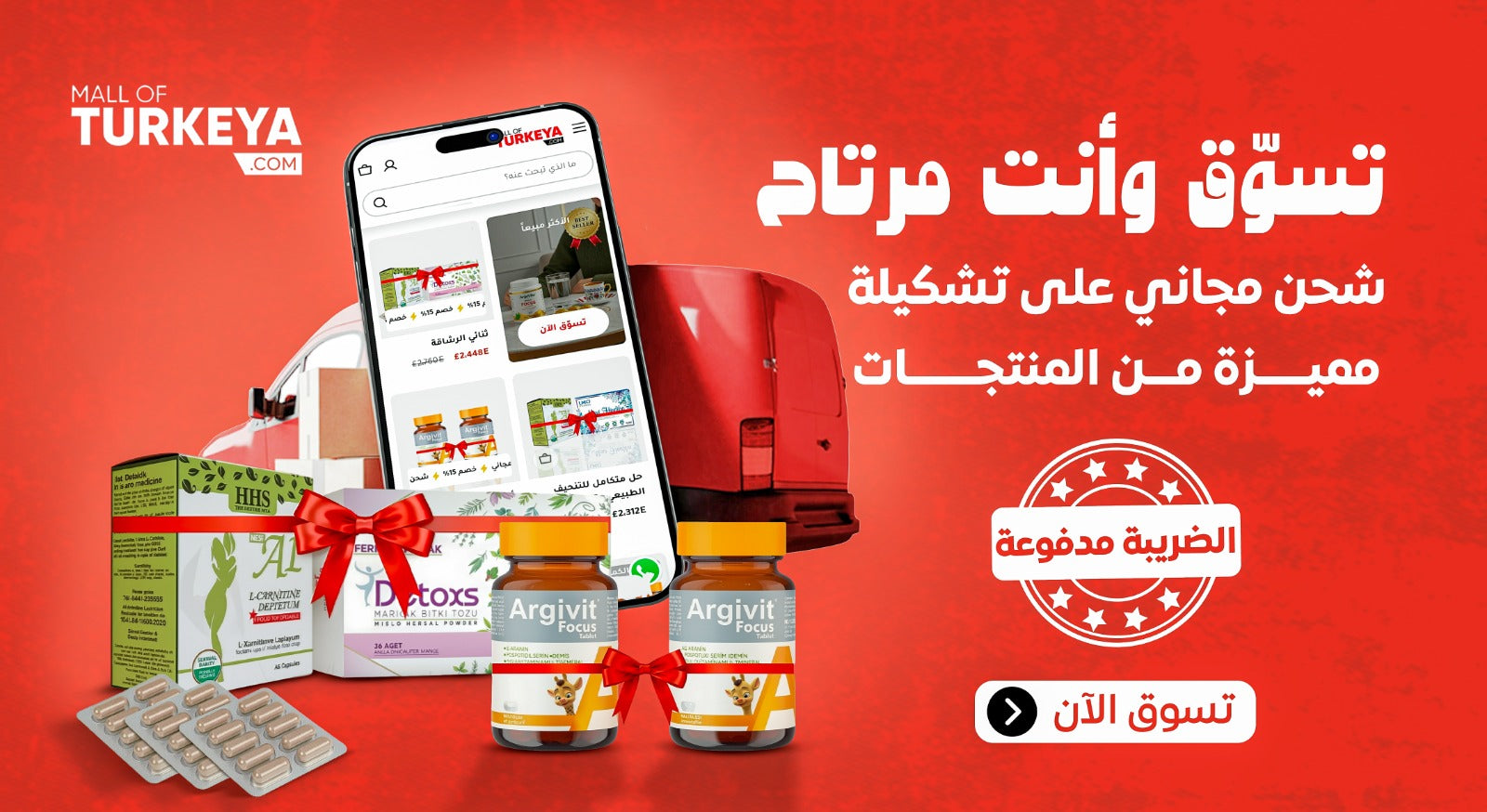 مول تركيا - ماركات تركية أصلية - Mall of Turkiya