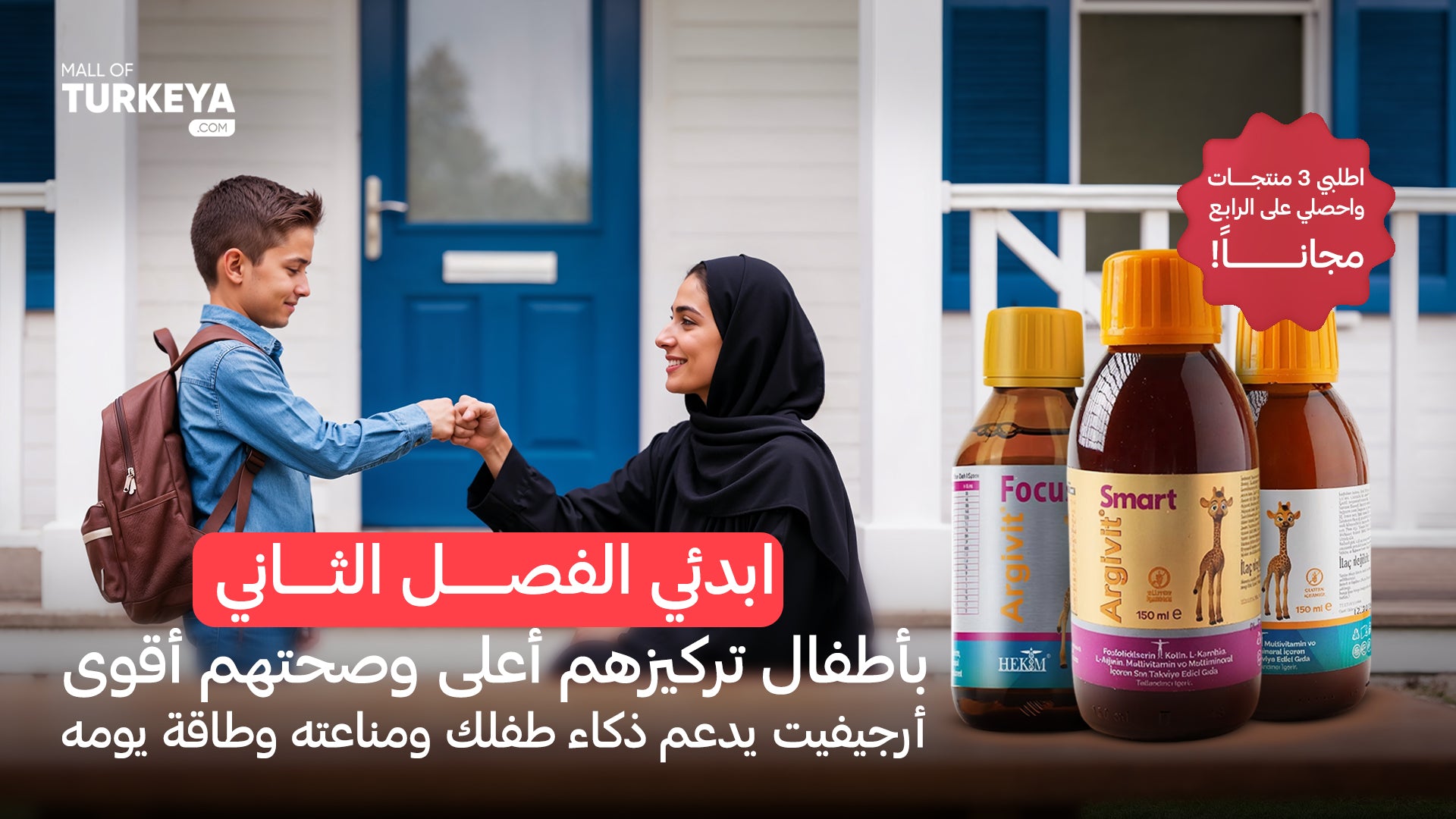 مول تركيا - ماركات تركية أصلية - Mall of Turkiye