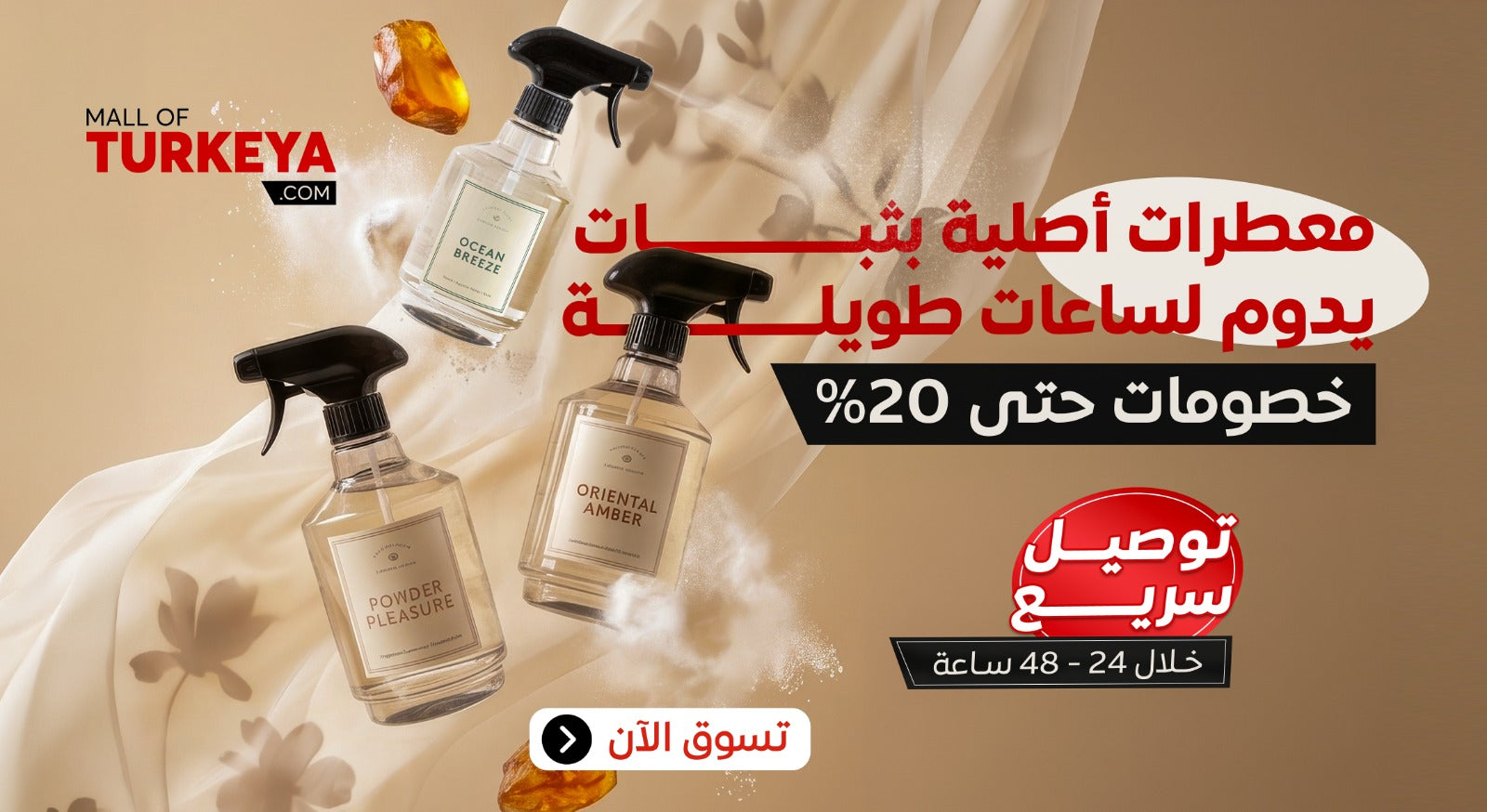 مول تركيا - ماركات تركية أصلية - Mall of Turkiya