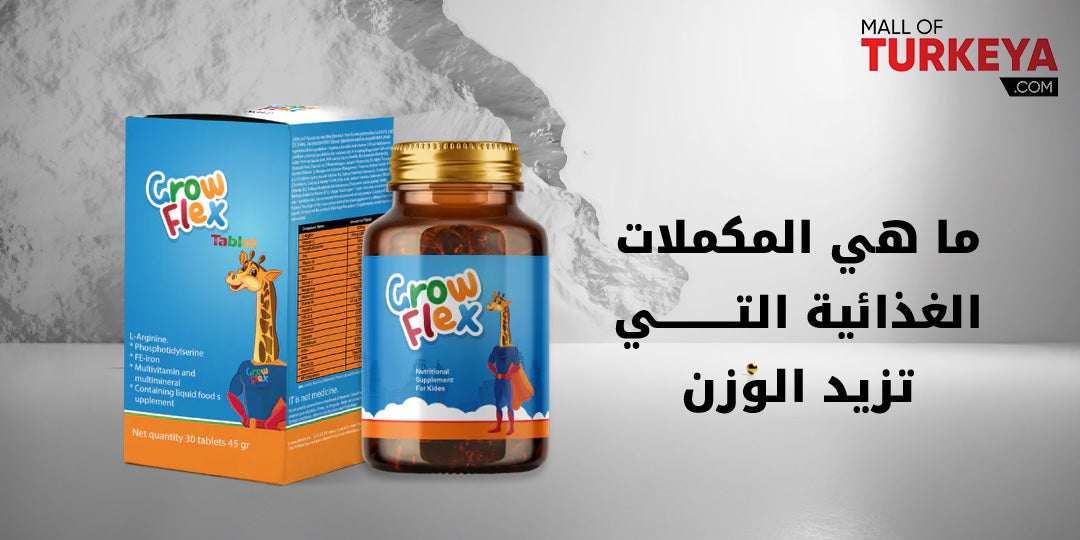 ما هي المكملات الغذائية التي تزيد الوزن