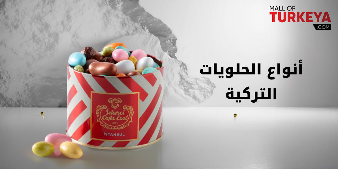 تعرف علي أنواع الحلويات التركية