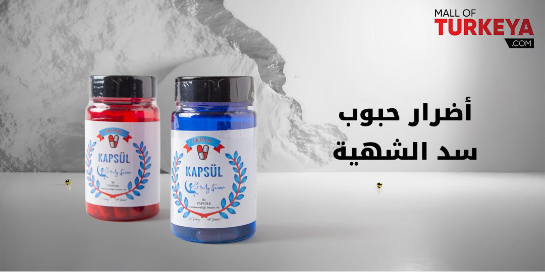 أضرار حبوب سد الشهية