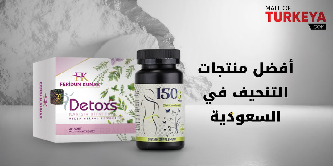 تعرف علي أفضل منتجات التنحيف في السعودية