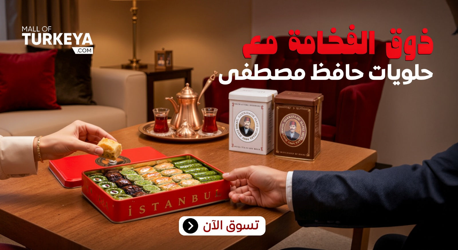 مول تركيا -  ماركات تركية أصلية - Mall of Turkiya