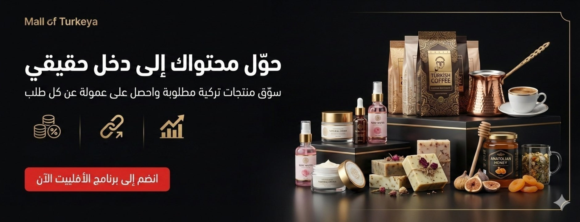 مول تركيا -  ماركات تركية أصلية - Mall of Turkiye