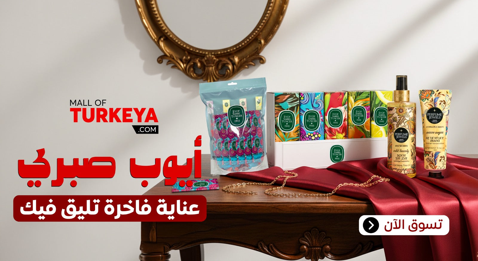 مول تركيا -  ماركات تركية أصلية - Mall of Turkiya