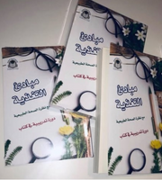 كتاب التغذية الصحية 300 صفحة