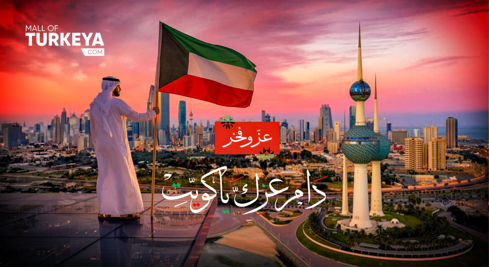 مول تركيا -  ماركات تركية أصلية - Mall of Turkiye