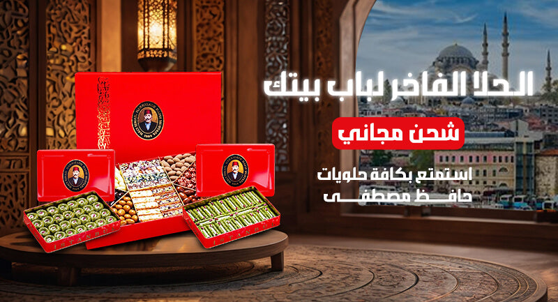 مول تركيا -  ماركات تركية أصلية - Mall of Turkiye